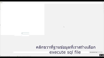 นำเข้าฐานข้อมูล และส่งออก ด้วย navicat(EASY TO YOU)