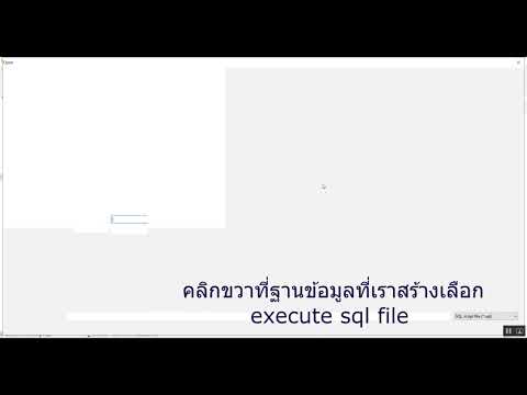นำเข้าฐานข้อมูล และส่งออก ด้วย navicat(EASY TO YOU)