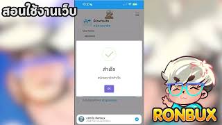 สอนใช้งานเว็บ RONBUX