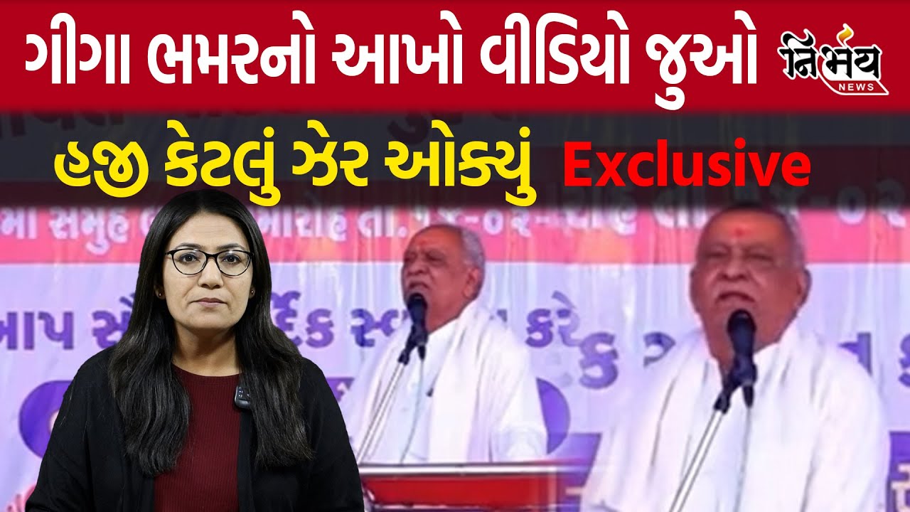 Charan Aahir વિવાદ ગીગા ભમરનું આખું ભાષણ  Exclusive જેના કારણે વિવાદ થેયો. આહીર સમુહલગ્ન તલાજા