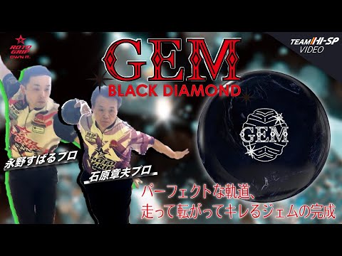 ジェム ブラックダイヤモンド　15P ジェム・ブラックダイヤモンド - ハイスポーツ社 ：信頼の