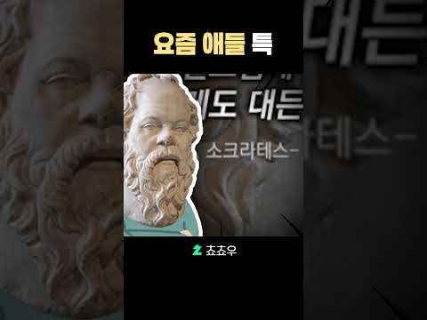 어느 <strong>시대에도</strong> 꼰대가 존재했다는 증거