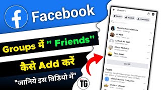 facebook group me friend kaise add kare | facebook group me friend kaise add kare - MiNiTG screenshot 4
