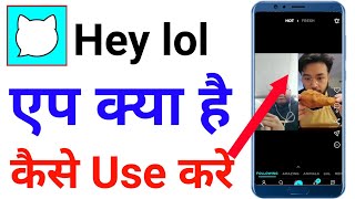 Hey Lol App Kya Haihey Lol App Kaise Use Karehey Lol App Reviewhey Lol App Kaise Chalate Hainhey