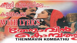 Kallippoonkuyile Karaoke with Lyrics | Malayalam Karaoke | Thenmaavin Kompathu | Mp3 | Instruments