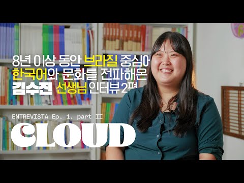한국어 선생님이 생각하는 브라질의 한국문화 그리고 현실 | 인터뷰 Ep.1 (2편)