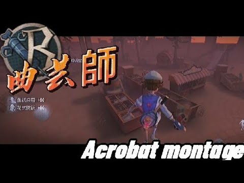 杂技演员高燃