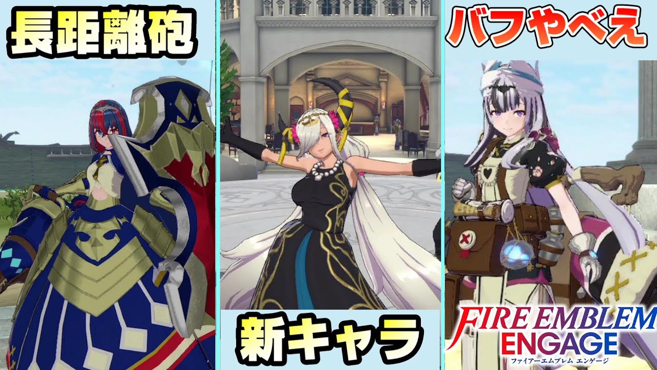 FE Engage] Super strong!? New characters and new soldier