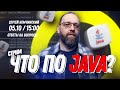 Язык программирования Java: как учиться, как найти работу Java разработчиком? Ответы на вопросы