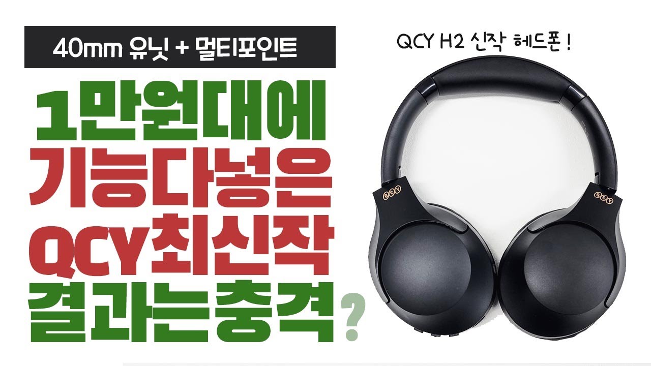 qcy-qcy-h2-youtube