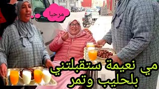 ها كيفاش استقبلتنا امي نعيمه البدويه واش من بلاصه داتنا لها