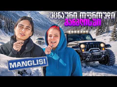 24/7-ზე ერთად - უცნაური ოფროუდი მანგლისში