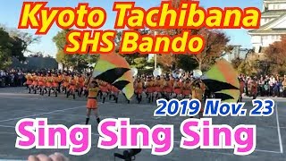 【Kyoto Tachibana S.H.S Band】 Sing Sing Sing 2019 Nov. 23 京都橘高等学校 吹奏楽部 シングシングシング 大阪キャッスルマーチング 【Kyoto Tachibana S.H.S Band】 Sing Sing Sing 2019 Nov. 23 京都橘高等学校 吹奏楽部 シングシングシング 大阪キャッスルマーチング