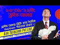 26-09-22 BD ALL SIM OFFER| A.S.K TELECOM