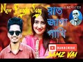 Rat jaga pakhi by samz vai new song ||রাত জাগা পাখি by samz vai 2019