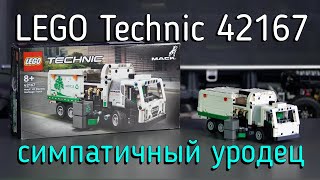 LEGO Technic - 42167 Mack LR Electric Garbage Truck обзор