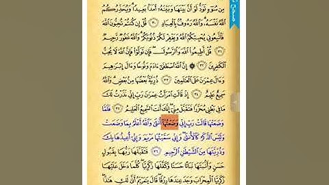 صفحة 54  صحح تلاوتك   سورة آل عمران  الشيخ الحصري