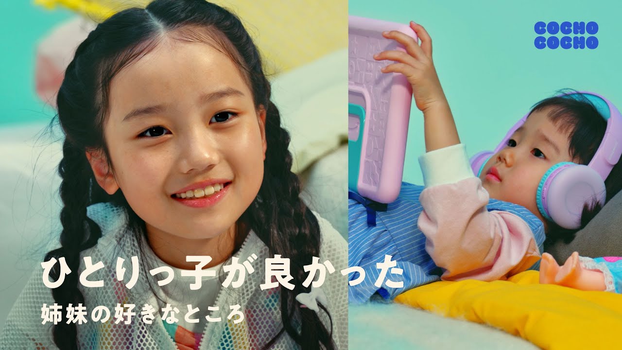 ママとパパが取られちゃうからひとりっ子が良かった | COCHO COCHO