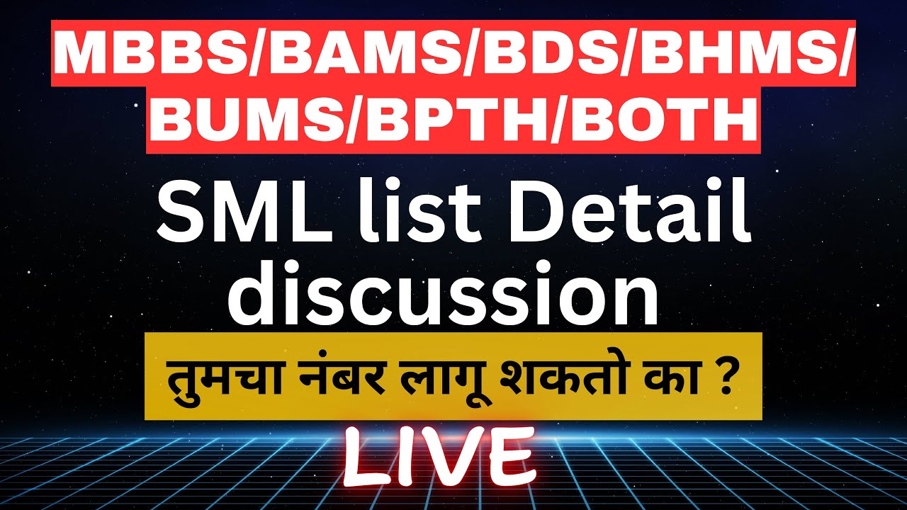 SML List आली ,  Seat मिळेल कि नाही ?  Detailed discussion