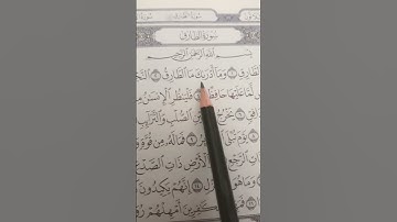 سورة الطارق