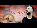 ZAINAB Full Documentary Arabic Subtitles زينب فيلم وثائقي مترجم الى العربية 