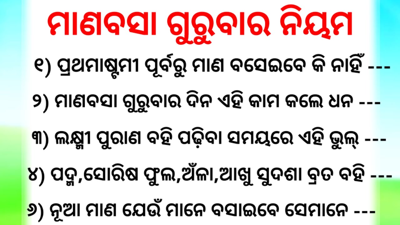 Manabasa l 30 rules  of manabasa l Maargasira masa gurubaar l maa laxmi puja l laxmi brata in odia