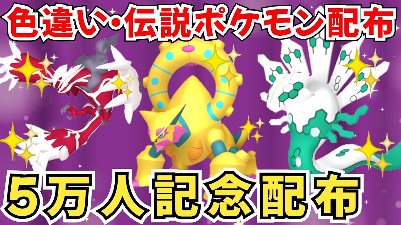 ポケモンZA】色違いポケモン 伝説ポケモン配布 色ボルケニオン 色