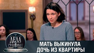 Дела Судебные С Алисой Туровой. Яблоко Раздора. Эфир От 21.03.24