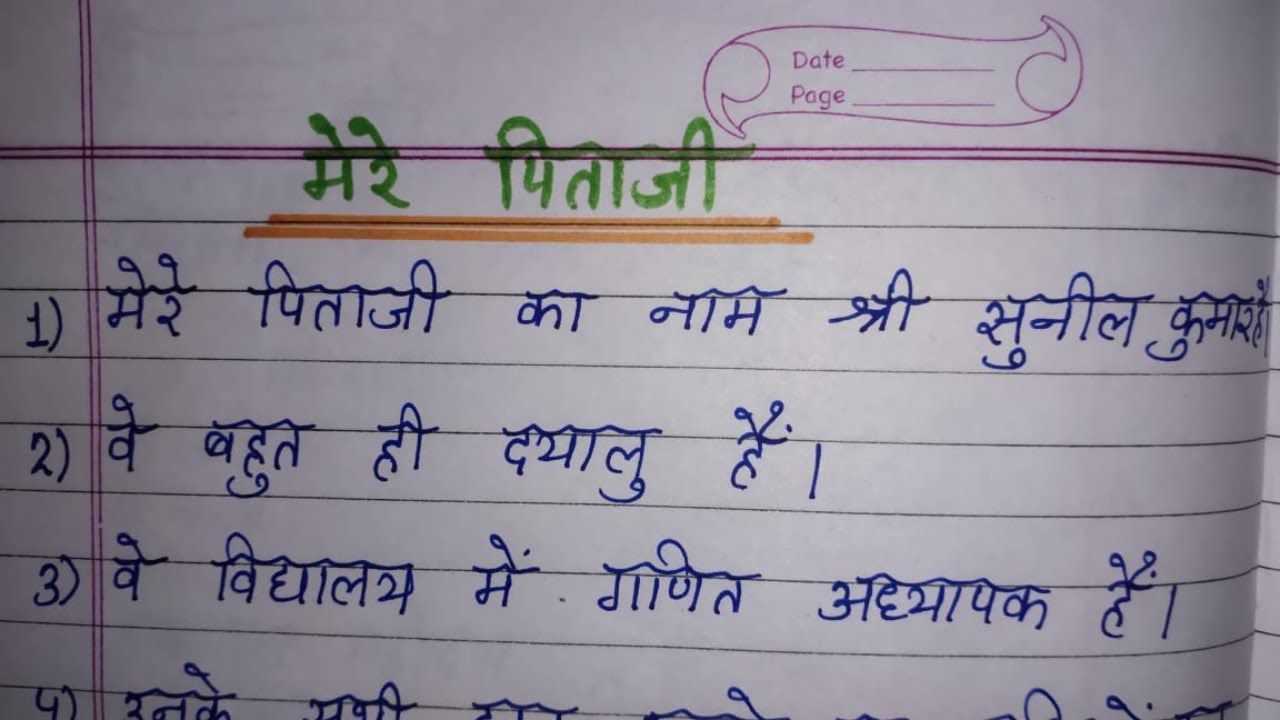 mere pitaji my father essay in hindi 10 lines