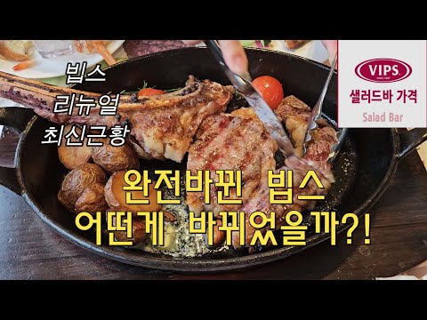 빕스 계산점
