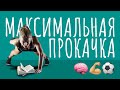 ПРОКАЧАЙ себя. Вот 4 ГЛАВНЫХ совета / #ТЕДсаммари