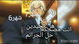 ماذا يقول لك امورو من انمي المحقق كونان شكرااا على 36مشترك