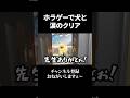 犬とホラゲークリアしてみた #shorts
