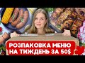 РОЗПАКОВКА КАНАДСЬКИХ БРЕНДІВ. МЕНЮ НА ТИЖДЕНЬ: HELLOFRESH, CHEFSPLATE | КАНАДА В ДЕТАЛЯХ