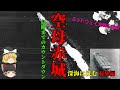 【ゆっくり歴史解説】空母赤城の最期は【ミッドウェイ海戦】