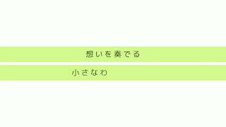 【UTAU】君といっしょに【枇々木アマネ】