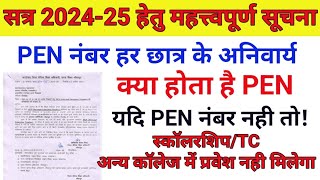 Personal Education Number (PEN) SESSION 2024-25 SCHOLARSHIP ADMISSION TC Personal Education Number