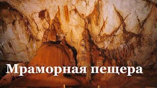 Дорога к Мраморной пещере в Крыму и экскурсия по ней. Сентябрь 2017.