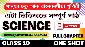 Class 10 Science Chapter 11 in Assamese | Full Chapter | ONE SHOT | SEBA | Let