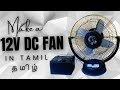Convert AC table fan to 12v dc fan in Tamil