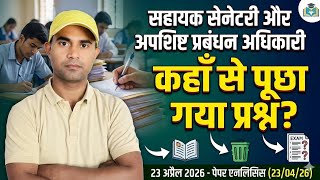 ASWMO Exam 2026 Paper Analysis: 100% सटीक |सारे प्रश्न यहीं से आए थे! (With Proof) 🔥#bpsc #aswmo