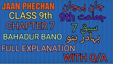 URDU || Jaan Phechan || Class 9th || Chapter 7 (Bahadur Bano)|| Full Explanation With Q/A