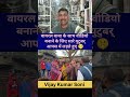वायरल बाबा के लिए लड़ाई 🤣 #funny #nonfollowers #trending