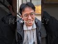 マックスむらい41歳、いま何してるの？ #shorts