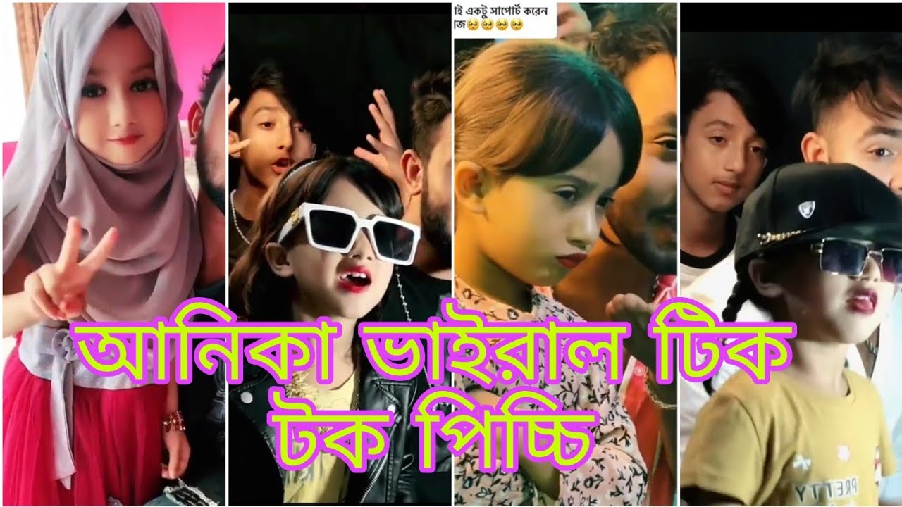 Picchi meye anika tik tok video anika tiktok video Bangla tiktok video its Ujjwal status   offcial