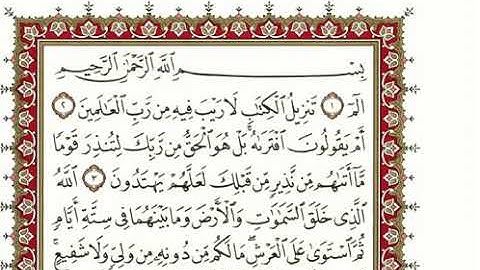 سوره السجده كامله القارئ نعمه الحسان