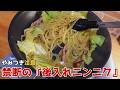 キャベツパスタが反則級に旨くなる。プロ直伝ワンパンレシピ