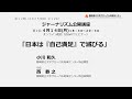 ジャーナリズム公開講座第12期第1回「日本は『自己満足』で滅びる」