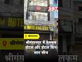 श्रीगंगानगर में वेलकम होटल और होटल किंग स्टार सीज | SBT News