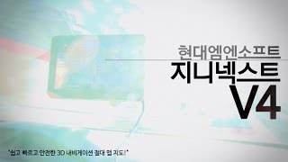 살아있는 풀 3D 내비게이션 스마트 맵 지도 현대엠엔소프트 지니넥스트 V4 screenshot 5